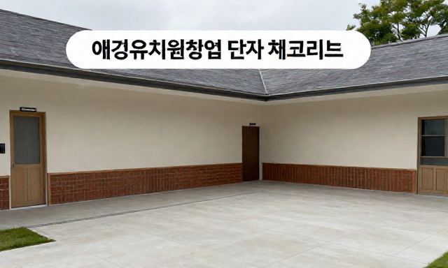 애견유치원창업 참고 이미지 2